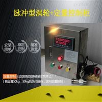 DLPL智能(néng)流量定量控(kòng)制儀