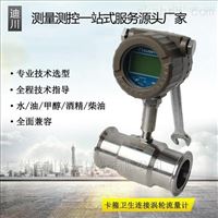 液體衛生渦(wō)輪流量計
